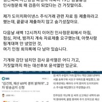 김건희 재산 의혹 검증 끝났다는 국민의힘에.. 채이배 "거짓말"