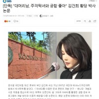 [단독] '대머리남, 주걱턱녀와 궁합 좋아' 김건희 황당 박사논문