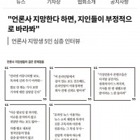 한국기자협회 한탄: "요즘 우리 기자들에 대한 이미지가 너무 안좋아"