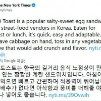 뉴욕타임즈에 소개된 한국식 토스트