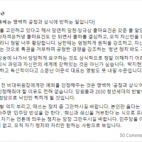 박지현 제발 억지 부리고 떼쓰는 정치 그만해라 (김남국의원 페이스북)