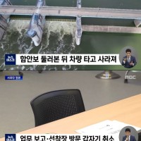 [MBC] 굥정권 환경부 장관 근황