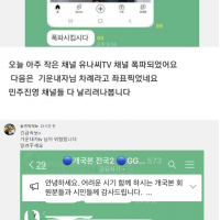 딴지펌, 시사타파-개국본 비판한 유나씨tv 채널 폭파