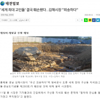 '세계 최대 고인돌' 결국 훼손됐다…김해시장 '죄송하다'