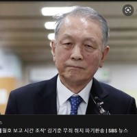 김기춘 세월호 보고 시간조작 무죄취지 파기 환송...