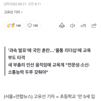 박순애, '만 5세 입학' 논란 당시 맘카페 댓글홍보도 지시