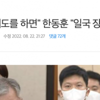 최강욱 '그따위 태도를 하면' 한동훈 '일국 장관에 막말하나'.jpg