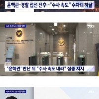 [단독] 윤핵관-경찰 접선 전후로 '이준석 수사 속도' 수차례 하달