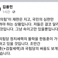 김용민 의원'한동훈과 국힘의 한판 대결도 보게 될 것'