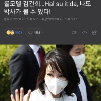 한겨레 ‘우리시대 롤모델 김건희’ 기사… 제목 바꿨네요 ㅋ