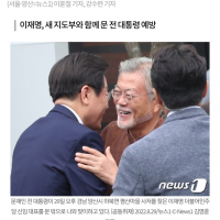 ???? 李 만난 文 '친명·친문 같아'…'명·문 정당' 만드는 게 민주당 길