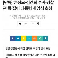 윤장모 김건희 수사 경찰관 콩 집어 대통령 취임식 초청