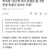 박지원 '김건희 ㅇㅅ 돈많은 분, 6천만원 목걸이 있어도 무방'.gisa