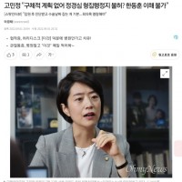 고민정 '구체적 계획 없어 정경심 형집행정지 불허? 한동훈 이해 불가'