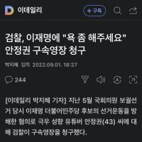 검찰, “유튜버 안정권 구속영장 청구”