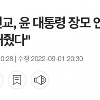 [단독] 김선교, 윤 대통령 장모 언급하다 '허가 잘 내줬다'