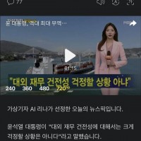 윤 대통령, 역대 최대 무역적자에 '정부 믿어라' [가상기자 뉴스픽].gisa