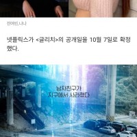 전여빈 & 나나 출연 넷플릭스작 10월 공개.jpg
