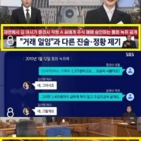 SBS / 김건희 , 대통령 주장 반박