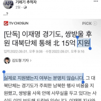 이재명 쌍방울 후원 지원 - 조선일보