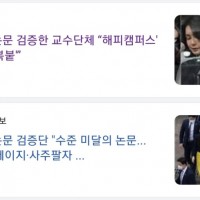 김건희 논문 표절 vs 경기도청 압수수색