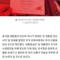 윤석열·김건희 부부, 문재인 자택 앞 집회 유튜버에 선물