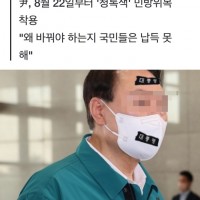 윤석열, 민방위복 교체에 세금 300억…'허례허식에만 관심있어'.gisaa