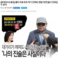 안해욱 "대가리 깨져도 김건희는 쥴리".jpg