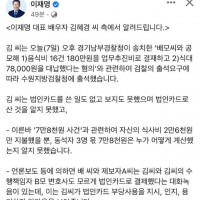 이재명 페이스북 - 김혜경, 음식비 16건의 180만원, 식대 7만8천원
