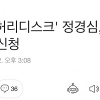 부산일보 - [속보] '허리디스크' 정경심, 형집행정지 재신청