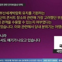 BTS 부산공연..천공