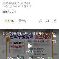 서울시 관악구, '수재민과 함께하는 골프대회' 홍보 논란