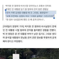 '靑관저에 DJ때 카펫, 김정숙 여사 '그냥 살래요' 그러시더라'.gisa