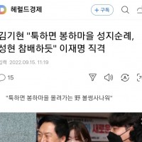 김기현 '툭하면 봉하마을 성지순례, 성현 참배하듯'