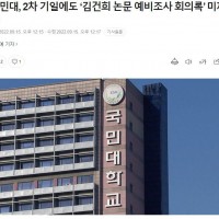 [김건희] 국민대 '법원 명령 거부'.jpg