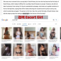 해외매체가 작성한 김건희의 새로운 별명 Escort Girl이란?