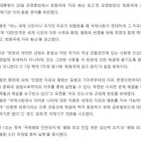 윤석열 대통령 ‘자유확산 권고’로 유엔헌장 ‘회원국 권고금지’ 위반