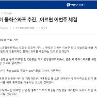 한국은행 한미 통화스와프 체결추진은 사실과 달라
