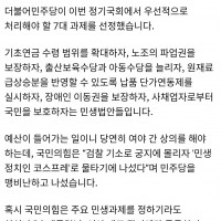 민주당 이번정기국회에서 처리할7대과제를 선정함