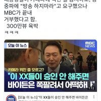 '방송 하지마라'고 요구했으나 끝내 거부한 MBC