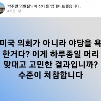 박주민 의원 ''이게 하루 종일 고민한 결과?''