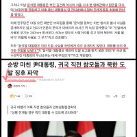 귀국 직전 북한의 도발징후가 있다고 말하는 윤대통령이 설득력 없는 이유.