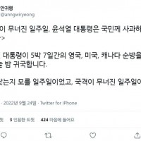 안귀령 더불어민주당 상근부대변인 트윗