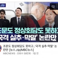 노빠꾸 MBC뉴스 썸네일