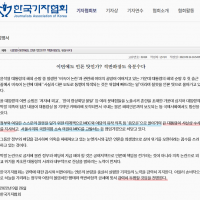 한국기자협회 성명서, '이번에도 언론 탓인가? 적반하장도 유분수다'