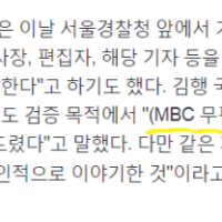 국힘의원 'MBC 원본 동영상 공개, 가처분신청 검토.'