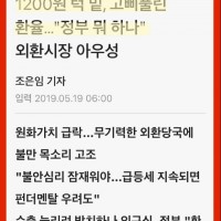1100원 후반대 환율 조선일보 기사와 지금
