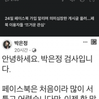 한동훈에 반기든 박은정 검사 페이스북에 "이제 할 말 하겠다"