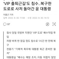 [단독] '폭우 당일 VIP 출퇴근길'도 침수