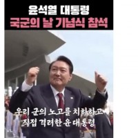 이거 진짜 윤석열 국군의날 홍보영상입니다 합성짤 아닙니다 진짭니다